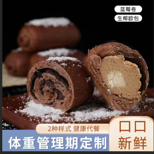 【谷物元塑组合2】全麦巧克力蓝莓卷咖啡生椰咖啡干酪欧包