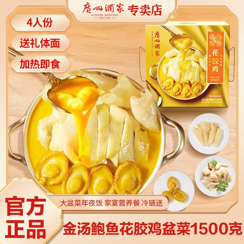 广州酒家花胶鸡加热即食大盆菜年货礼盒鲍鱼团圆饭半成品菜预制菜