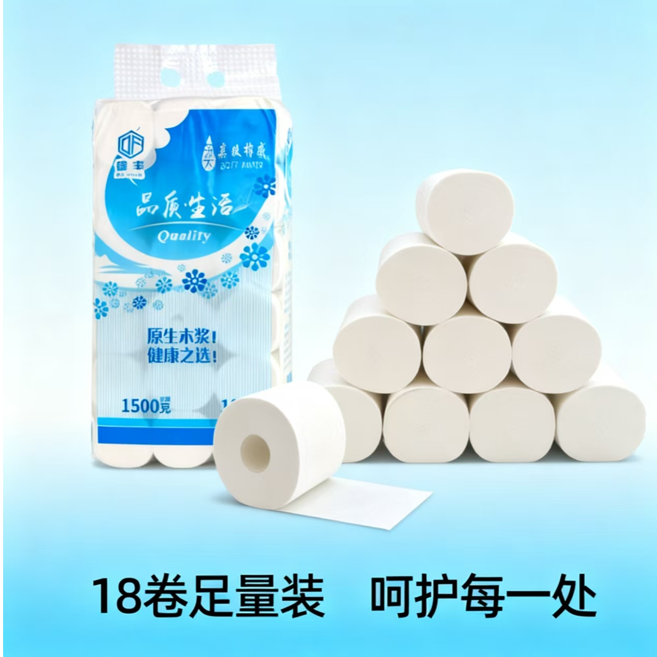 德丰原生木浆卷纸家用卷纸清洁18卷加厚5层1500g卫生纸