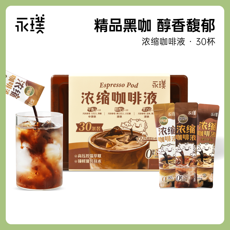 永璞浓缩咖啡液-平衡醇厚黑巧风味30条盒装黑咖啡