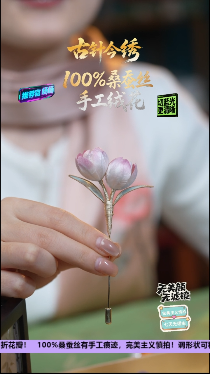 刺绣非遗重工 独家款胸针《郁金香》100%桑蚕丝