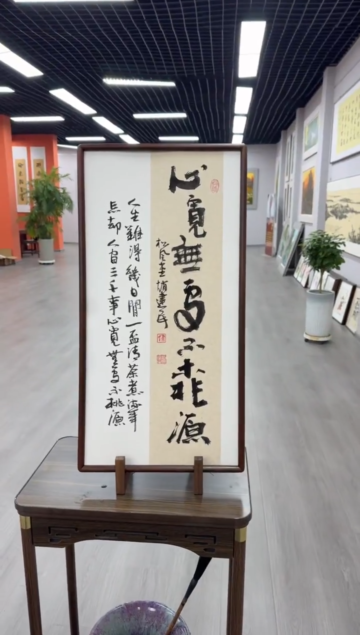 书法心宽无处不桃源---赵建民老师35*68进口实木画框