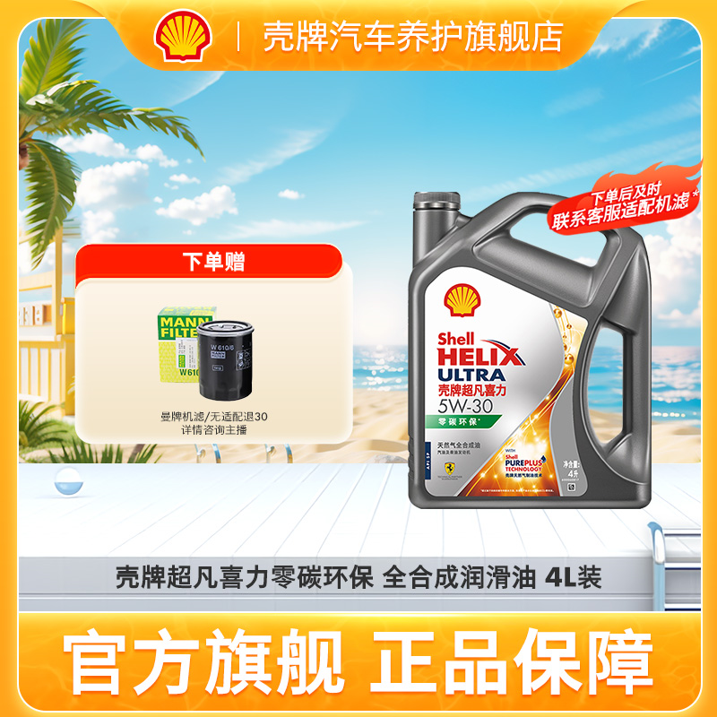 【直播专享】壳牌降油耗清洁全合成回购4L壳牌机油