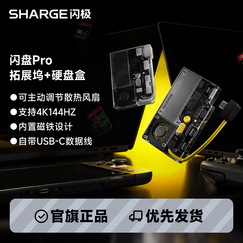 闪极闪盘ProM.2固态移动硬盘扩展坞SSD自带线散热可磁吸4TB容量