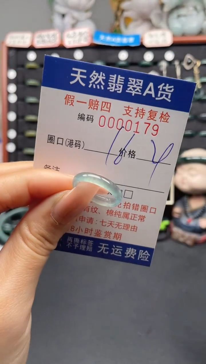 未镶嵌戒指翡翠16*0179
