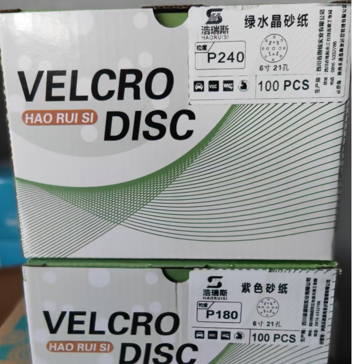 浩瑞斯6寸干磨砂纸