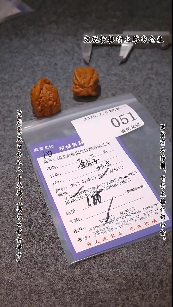 【闪购商品】文玩核桃吊坠051金公子