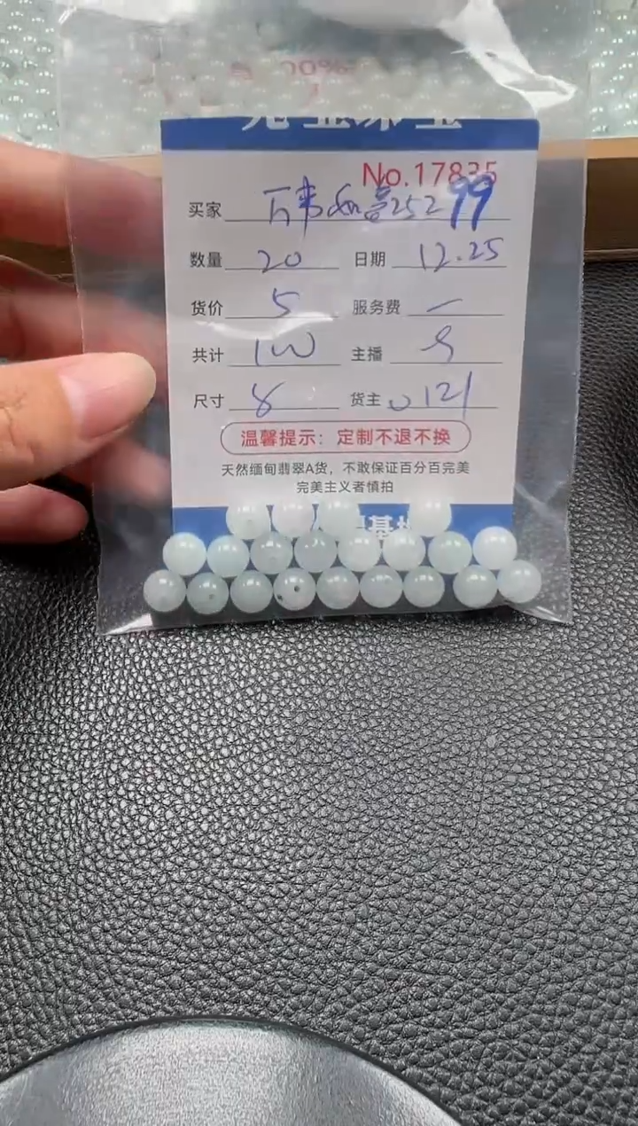 散珠翡翠万****2单：99