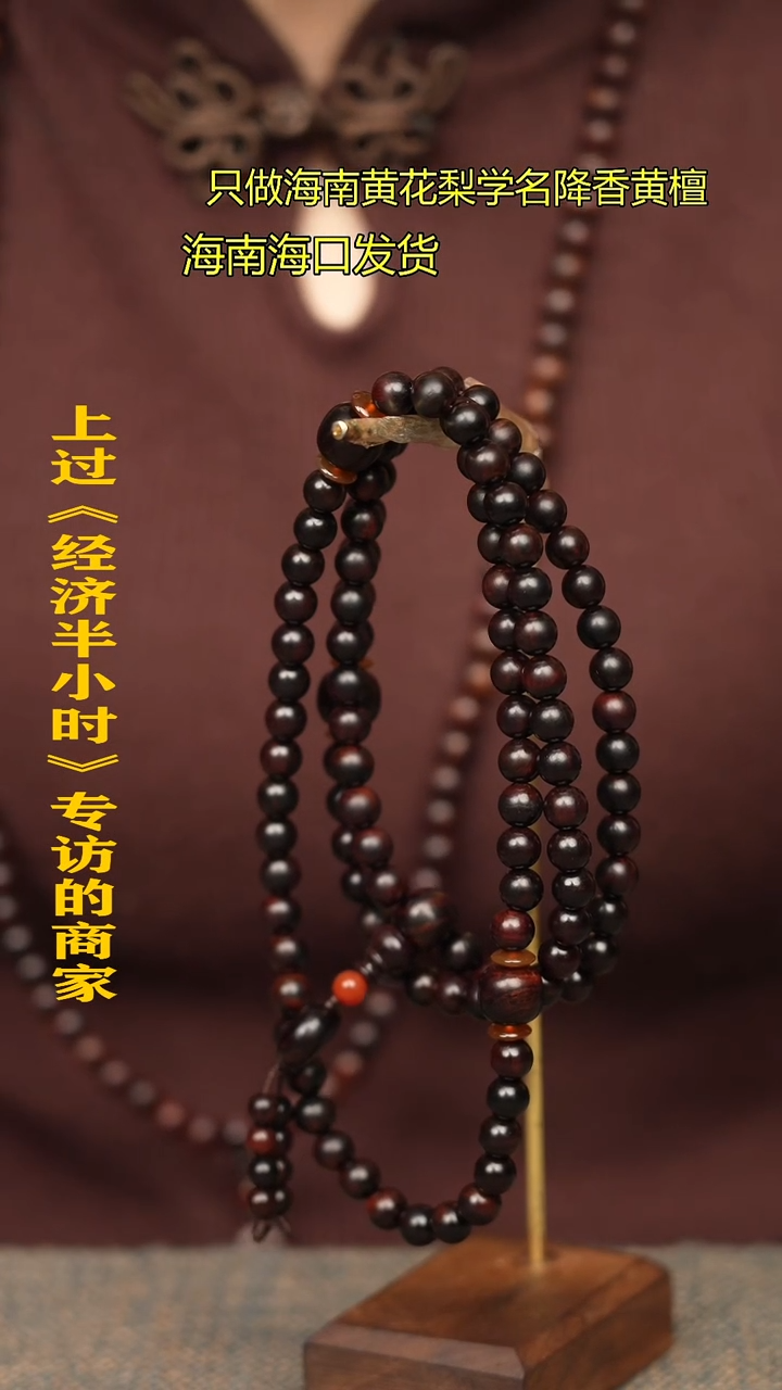 【闪购商品】黄花梨/降香黄檀手串/手链7A海黄0.8老紫108念珠