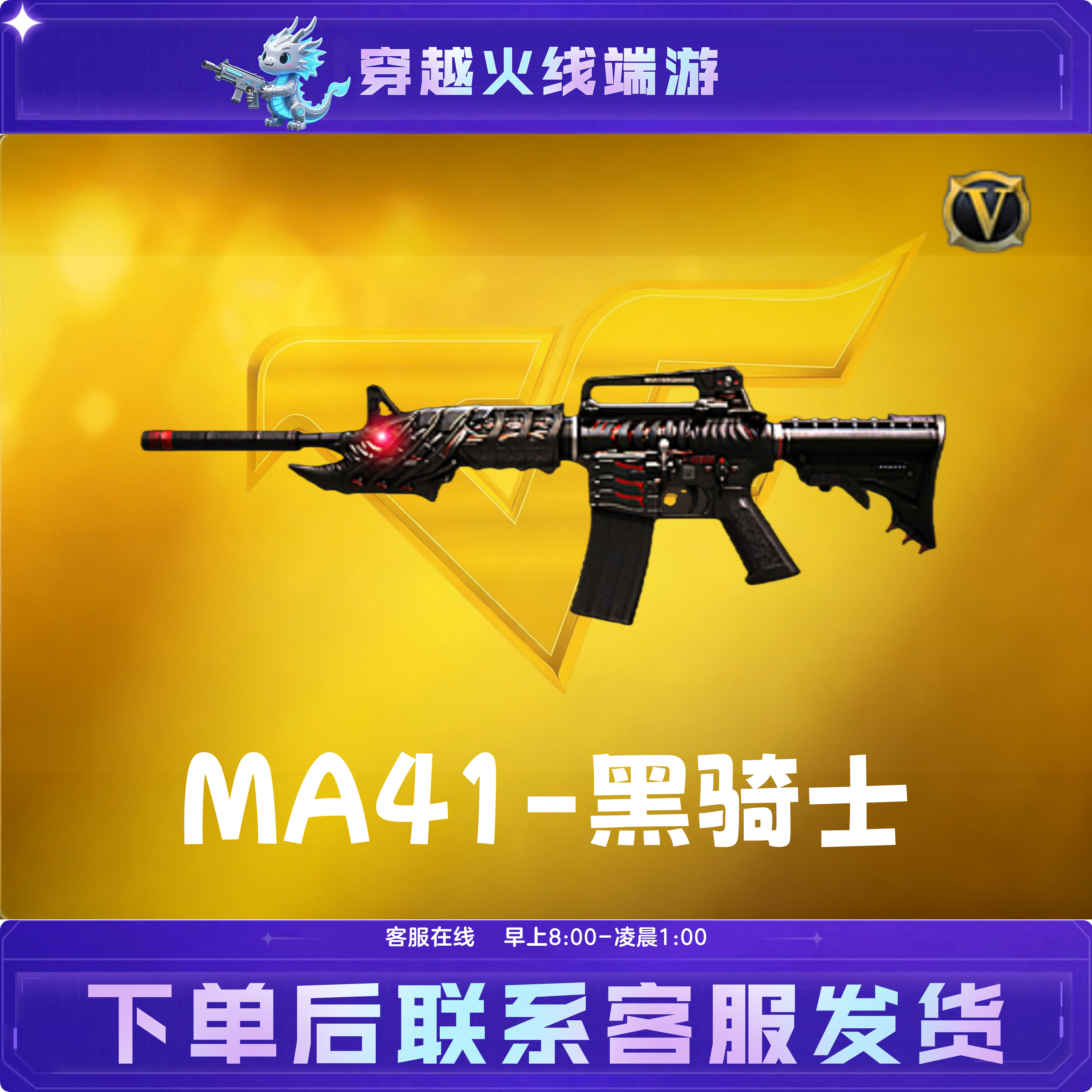 CF穿越火线端游道具英雄级武器【M4A1-黑骑士】