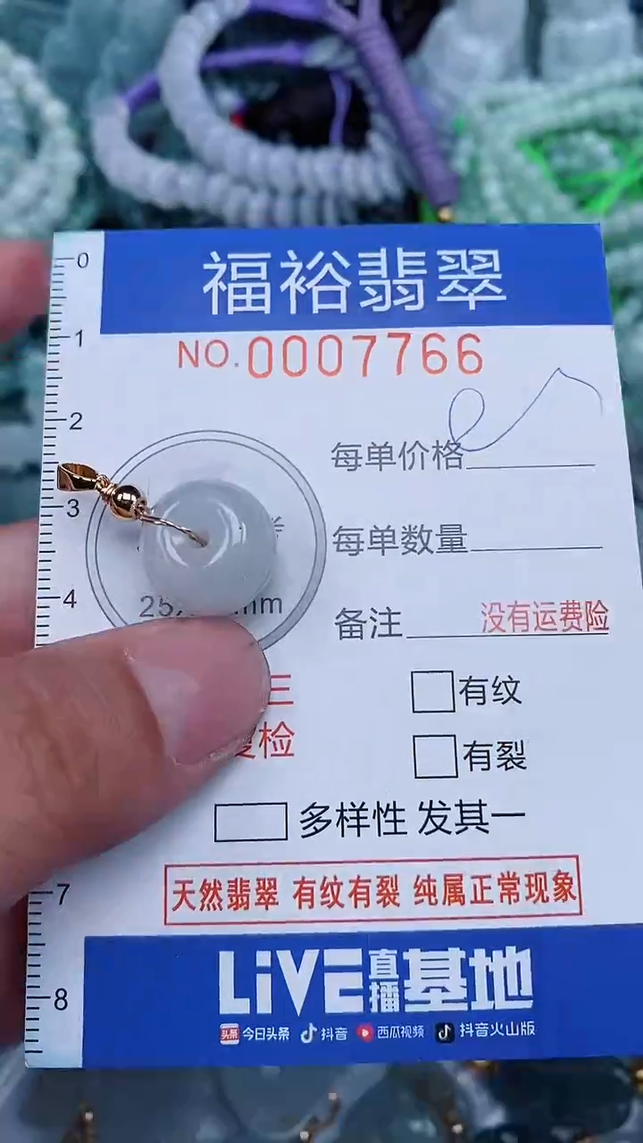 颈饰未镶嵌翡翠...0007766