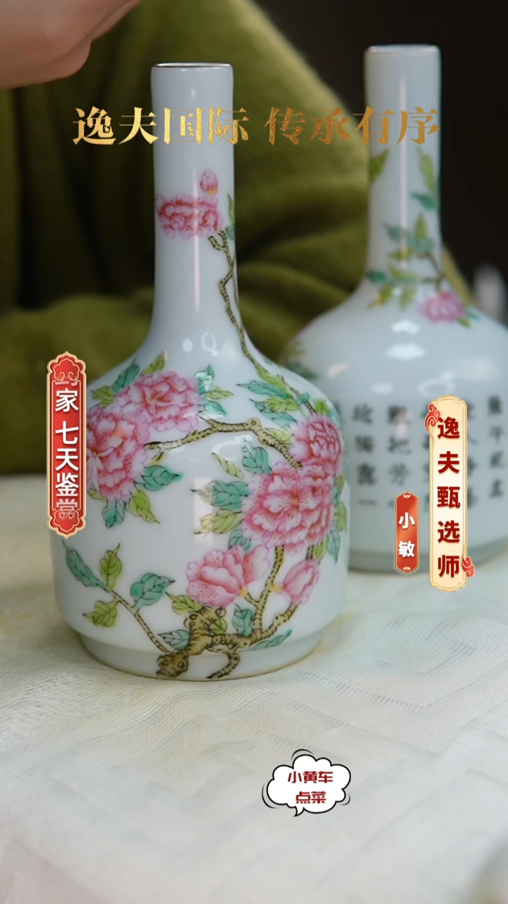 清杯779粉彩花卉诗文赏瓶