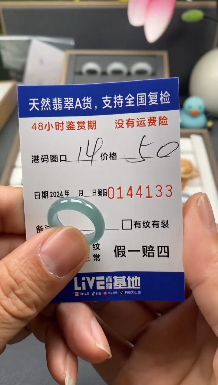 【闪购商品】翡翠戒圈未镶嵌天然A货翡翠戒圈4133