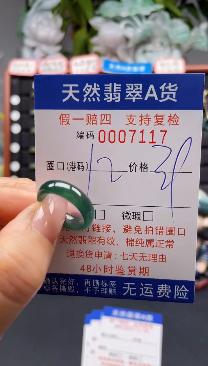 未镶嵌戒指翡翠12*7117