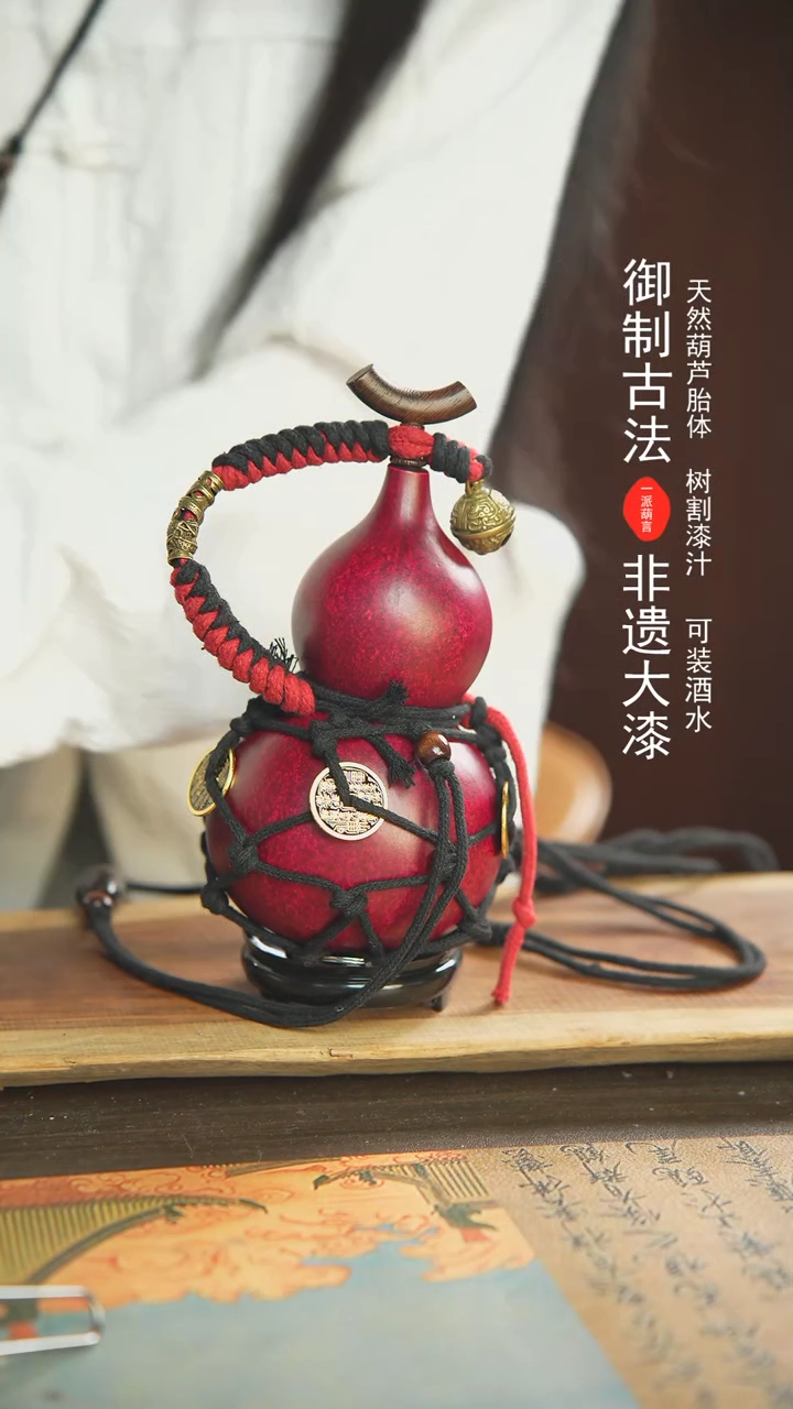【闪购商品】32号精选非遗漆器酒葫芦