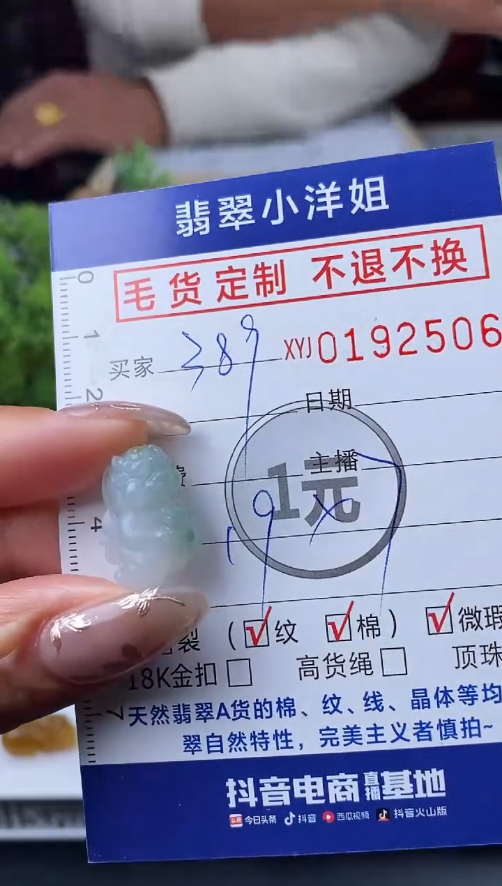 【闪购商品】定制翡翠未镶嵌毛货商品 不退换/2507