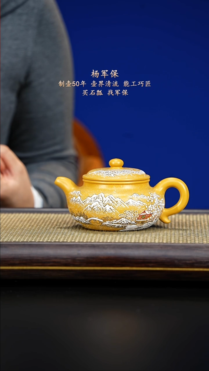 紫古斋紫砂杨军保55