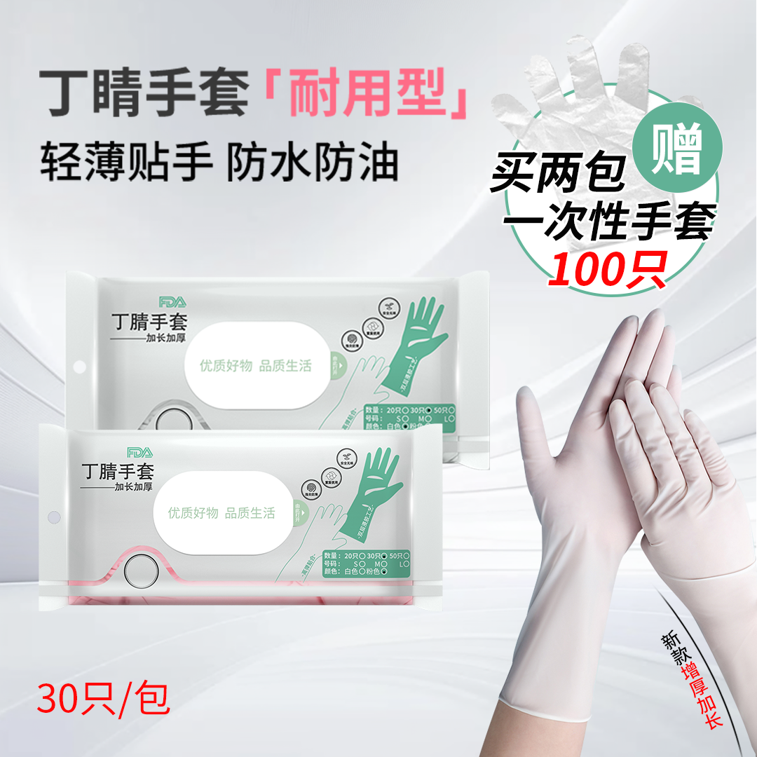 加长款丁腈家务手套高弹厨房刷洗碗防水防油防滑护手耐磨耐用单