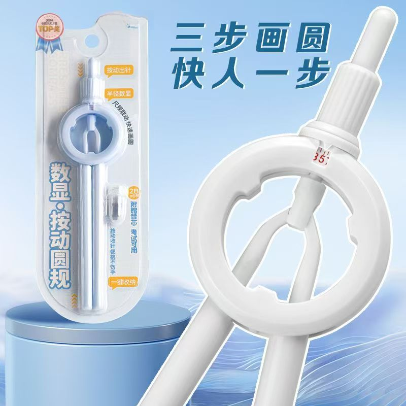 【新疆包邮】数显按动圆规