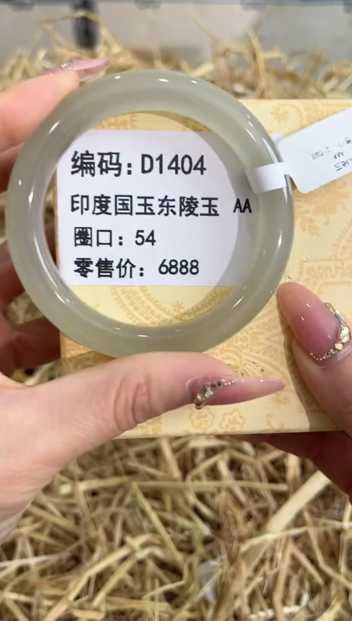 未镶嵌手镯石英质玉D1404