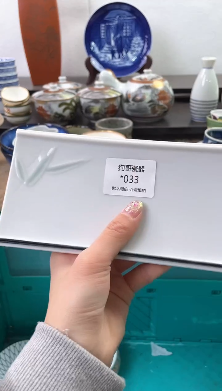 【闪购商品】瓷片33海外中古回流瓷器 默认瑕疵慎拍
