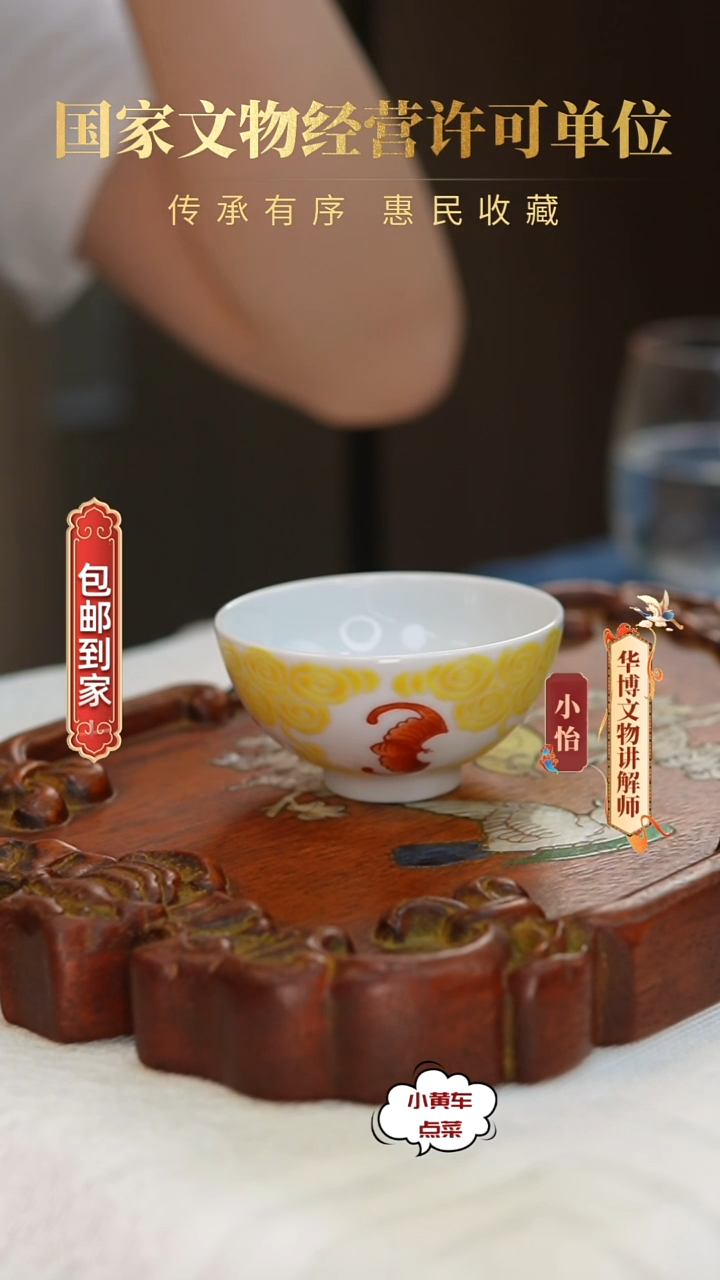 清杯0147黄釉洪福齐天茶圆