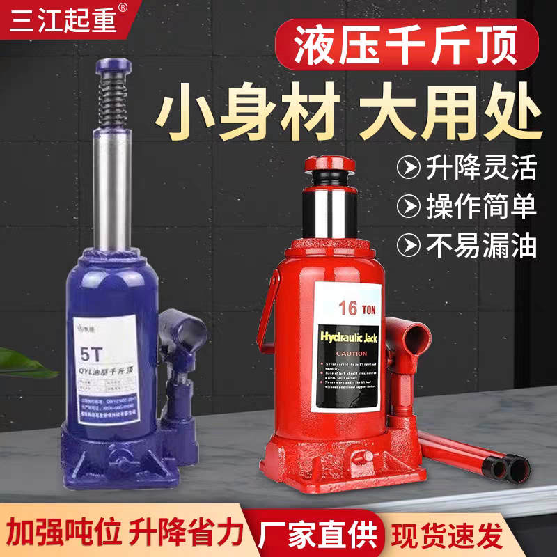 液压千斤顶小轿车用2吨立式车载5t油压千斤顶汽车升降家用千金顶