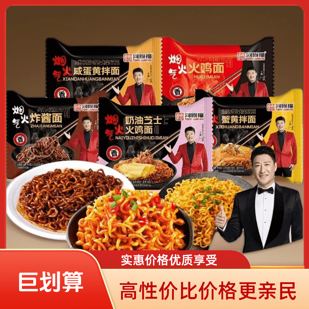 【蟹黄拌面】【泡面先生】酱里麻的面哇塞麻酱火鸡面咸蛋黄火鸡同碗福