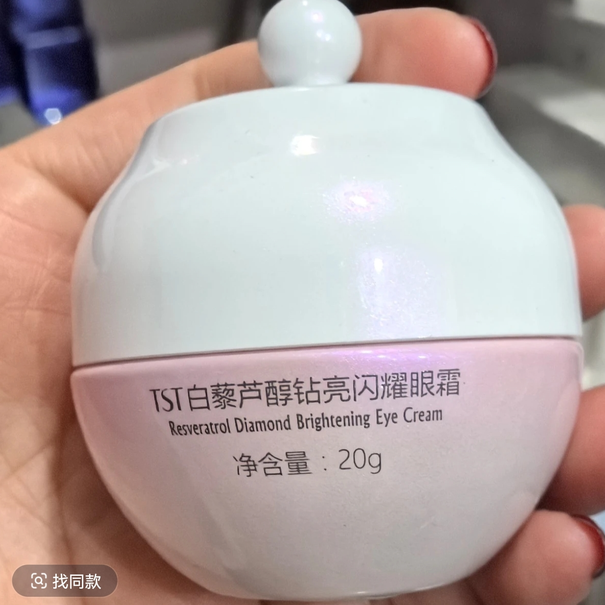 TST白藜芦醇眼霜新日期福利价