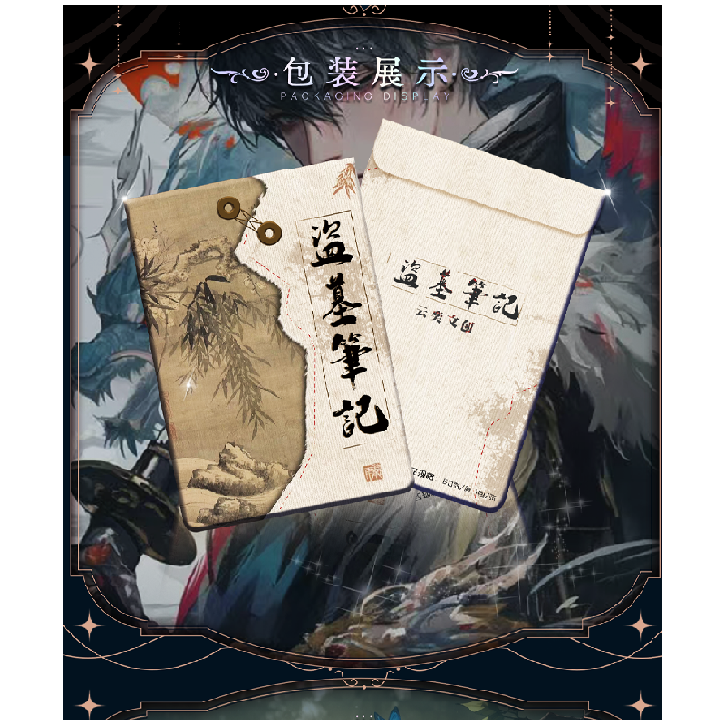 【玩法合集】云奕文创·盗墓笔记色纸 国产二创卡牌盲盒
