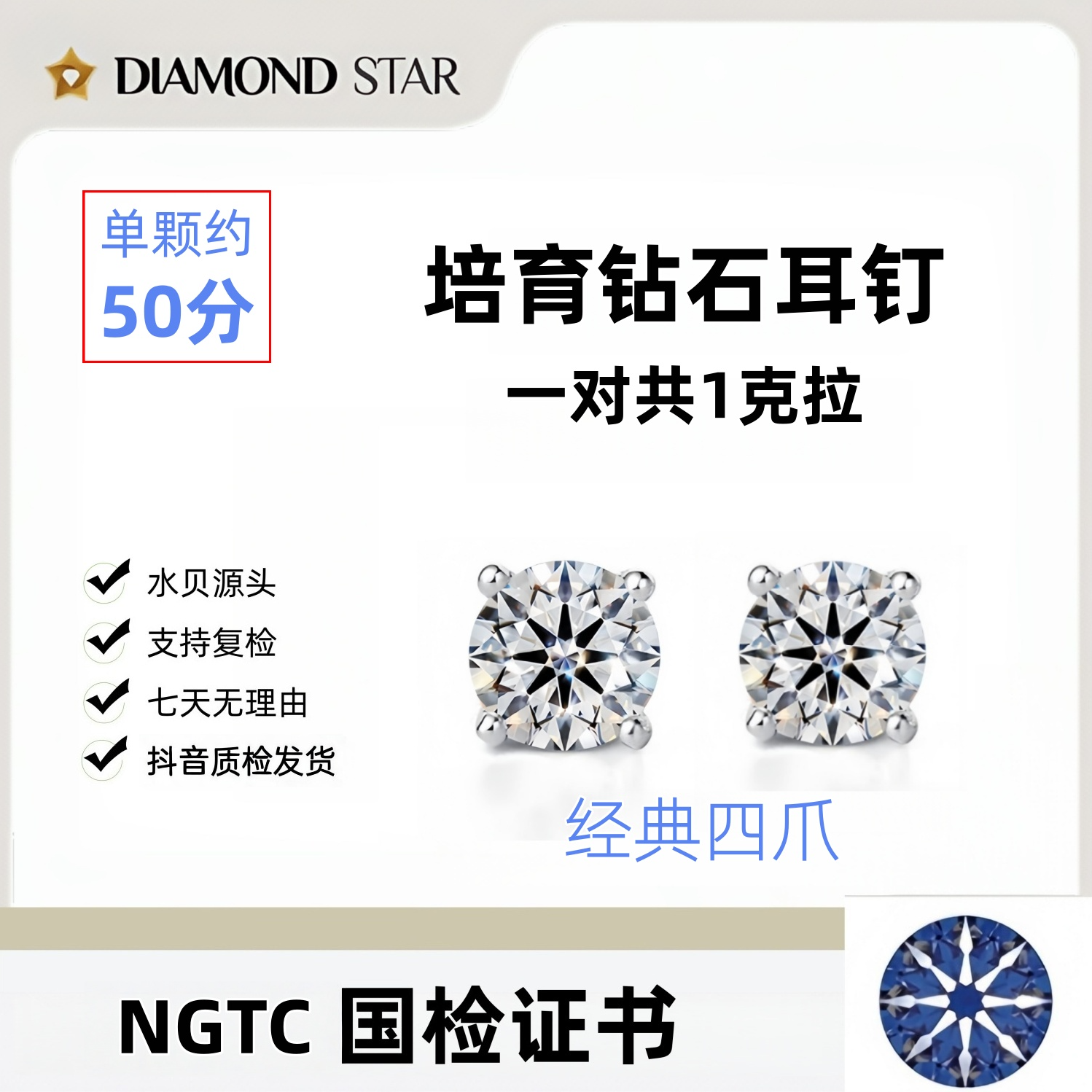 实验室培育钻石四爪耳钉M 1对共约1克拉 NGTC国检证书 订制