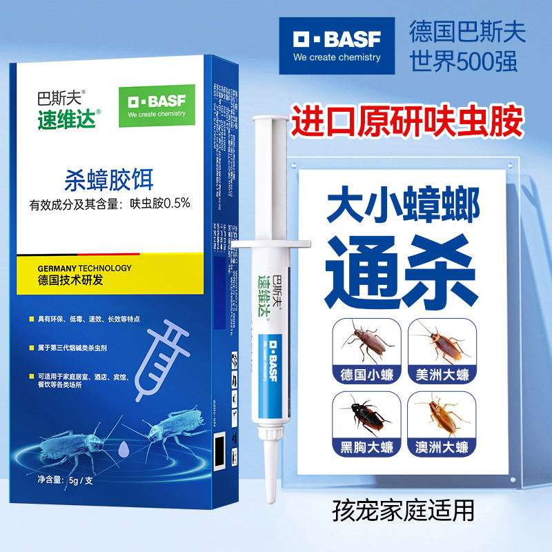 德国巴斯夫蟑螂药饵剂灭蟑专用除衣柜胶饵下水道防一窝端厨房强力