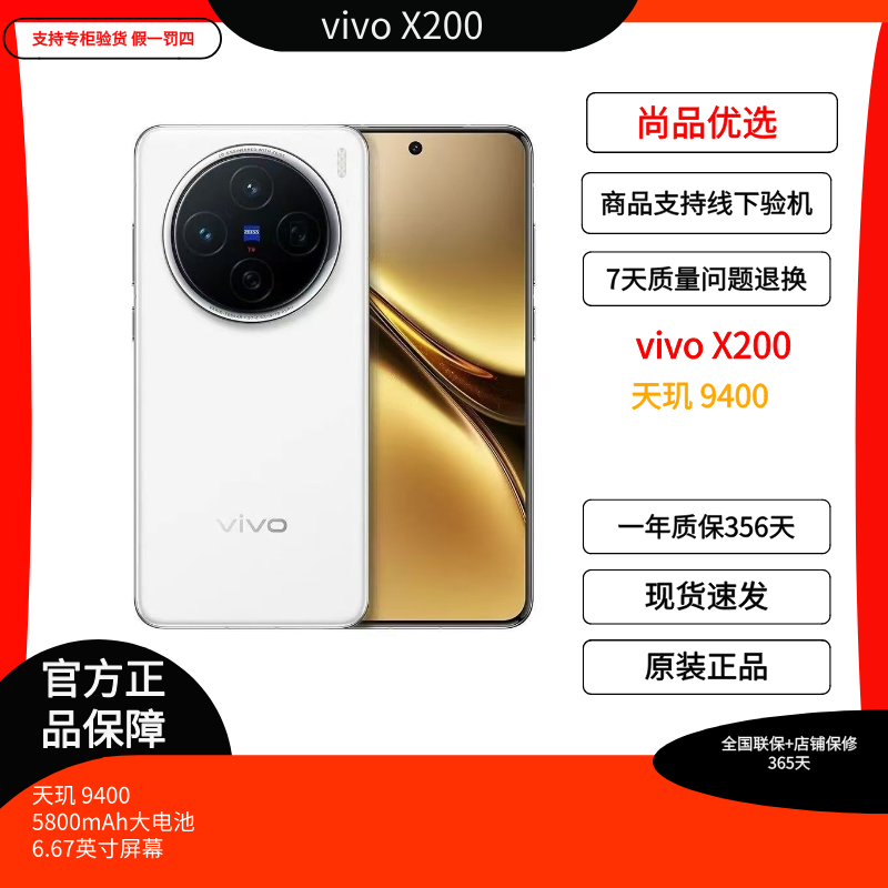 准新品 vivo vivo X200 天玑9400旗舰芯  蔡司超级长焦二手白色