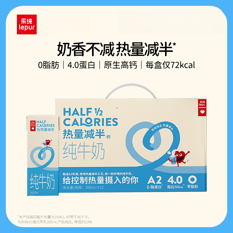 26.3月到期乐纯A2β酪蛋白热量减半零脂4.0蛋白纯牛奶200ml*12盒