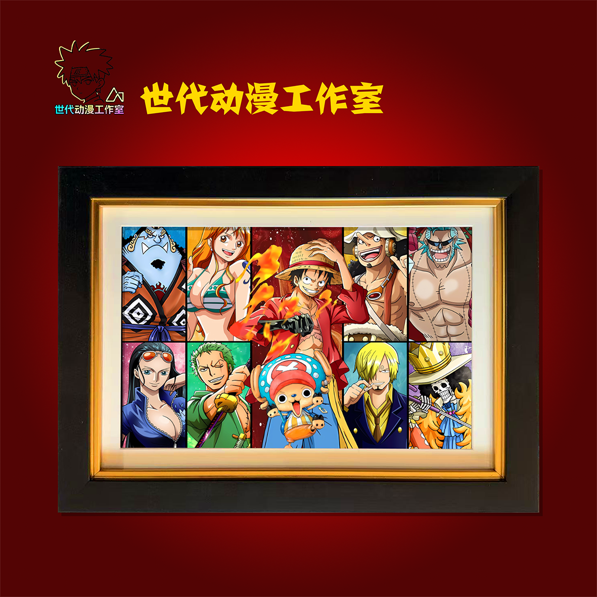 海贼王草帽团34cm*25cm 3D立体动漫装饰画摆件