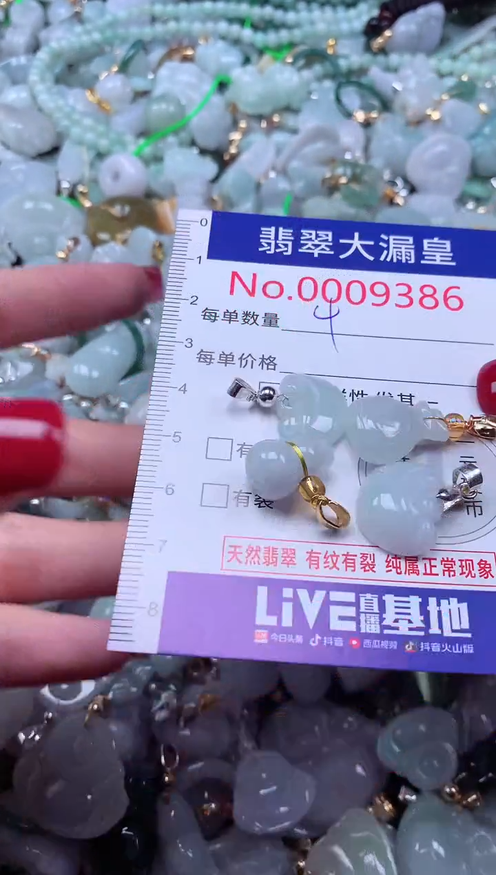 颈饰未镶嵌翡翠9386