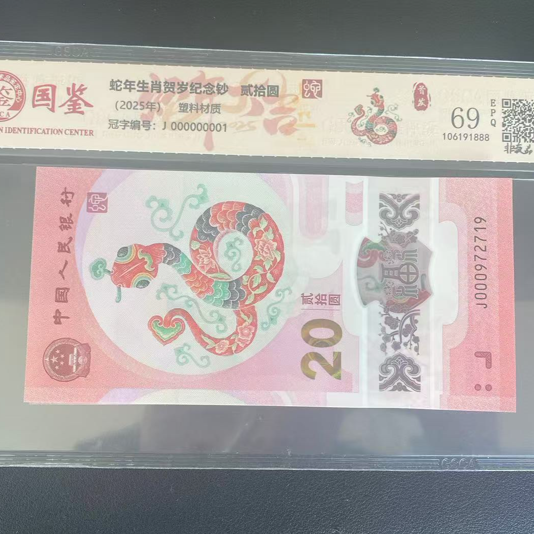 蛇年纪念钞小司令000头无4单张不挑号