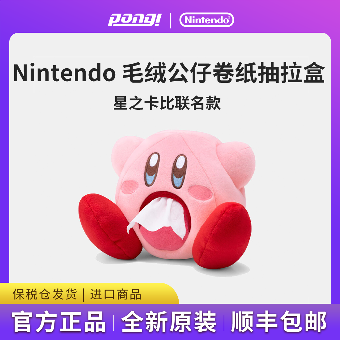 任天堂 星之卡比联名款官方礼品周边 粉胖子毛绒抽纸玩偶桌面摆件
