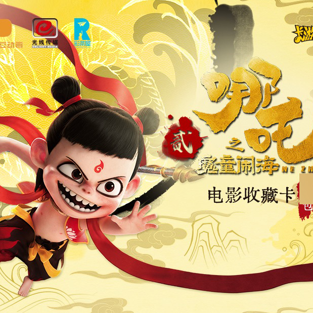 【哪吒周边】玩法《哪吒》之魔童闹海电影收藏卡牌（代拆）【亿口颜】