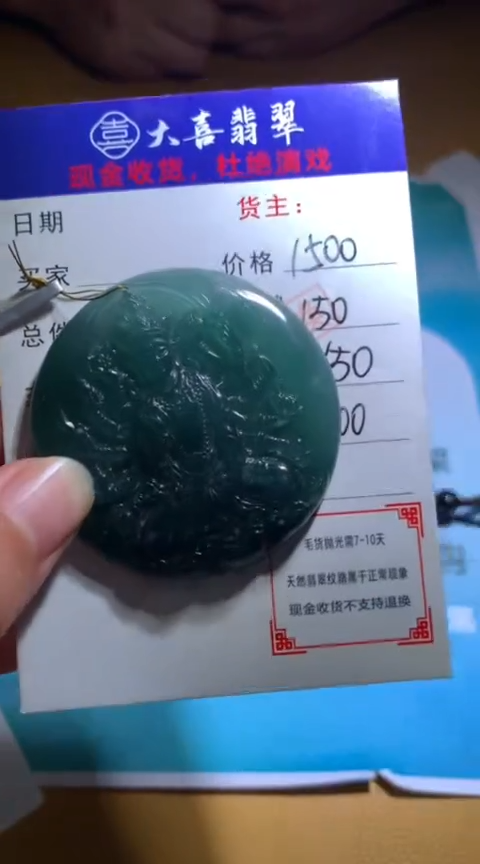 【闪购商品】定制翡翠未镶嵌毛货-不退不换