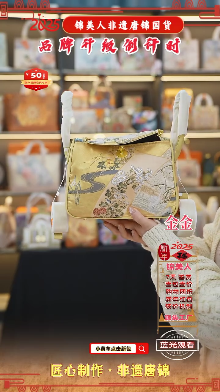 【闪购商品】织绣金金非遗唐锦新中式 奶黄精灵包28