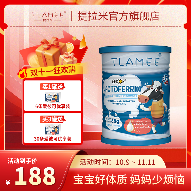 TLAMEE/提拉米爱彼可酵母乳铁蛋白澳洲A2β-酪蛋白奶源乳铁蛋白