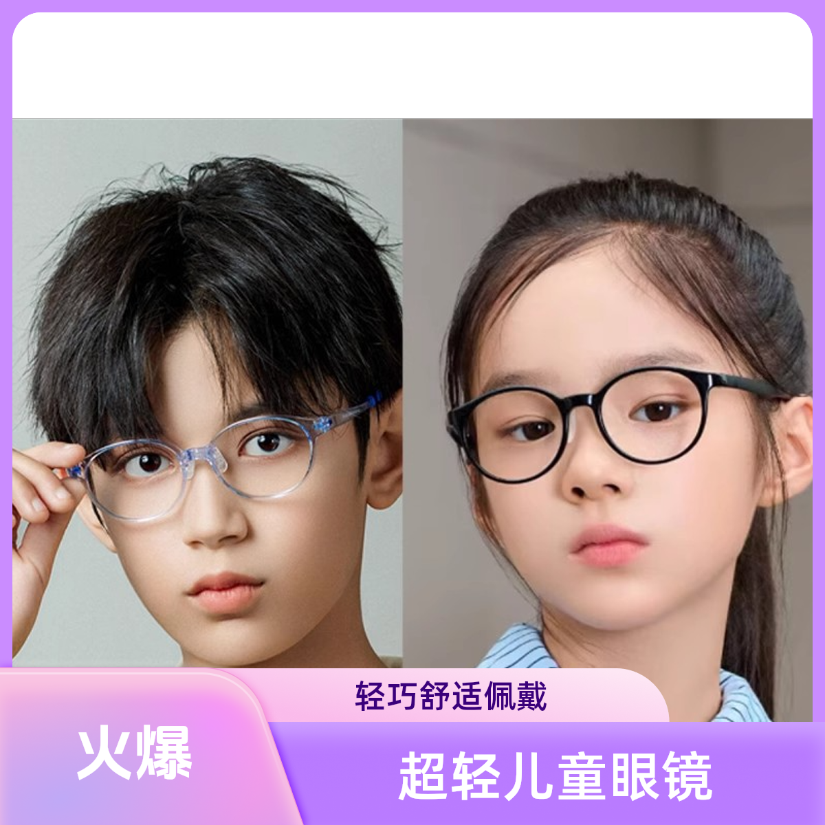 【工厂直销】-儿童眼镜-真的很划算-超轻儿童近视眼镜可配散光