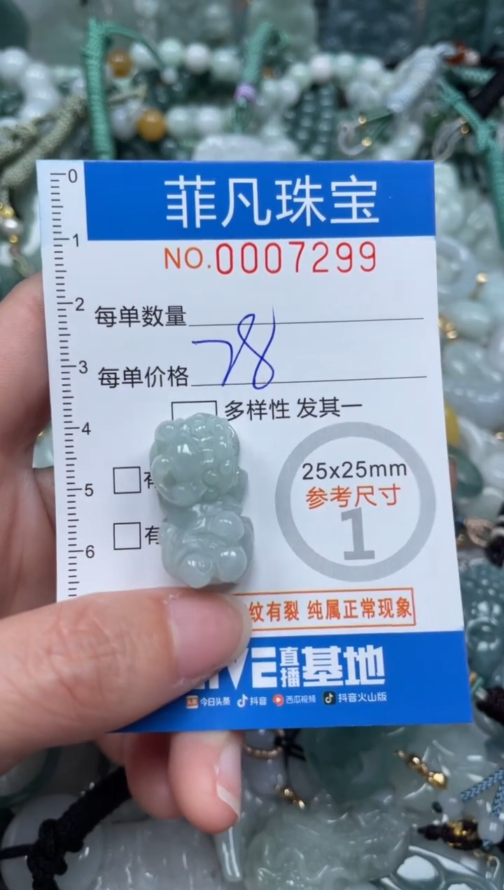 【闪购商品】翡翠颈饰未镶嵌00..7299