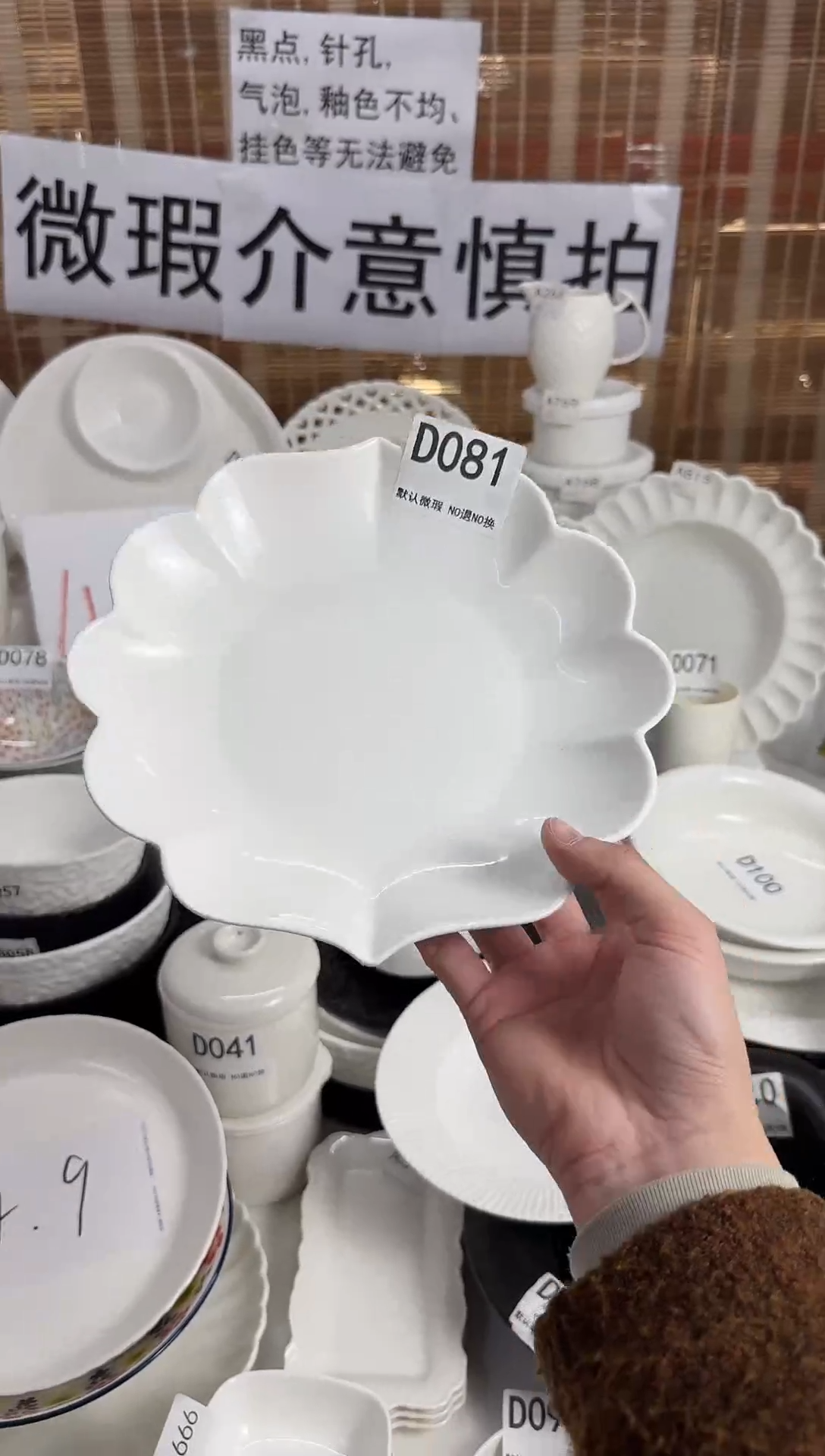 D081-1个         【微瑕】