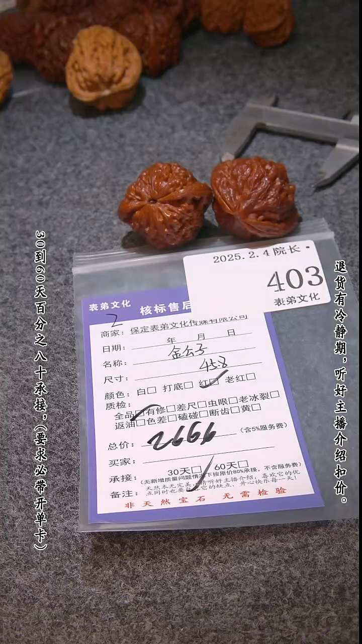 【闪购商品】文玩核桃吊坠403金公子