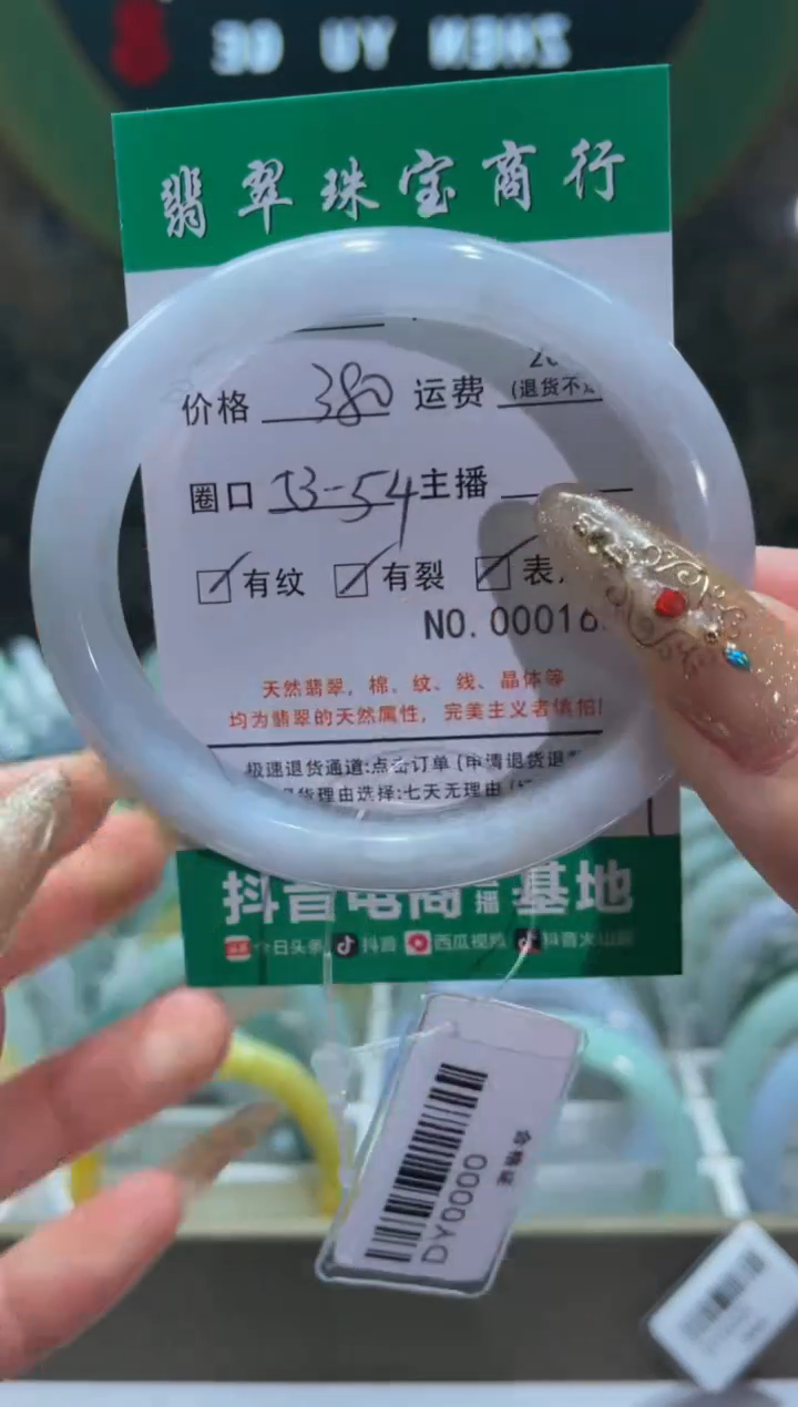 【闪购商品】翡翠手镯未镶嵌1682****