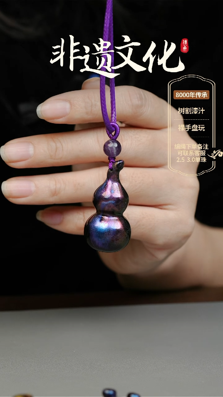 【闪购商品】大漆星辰大葫芦项链 非遗大漆珠