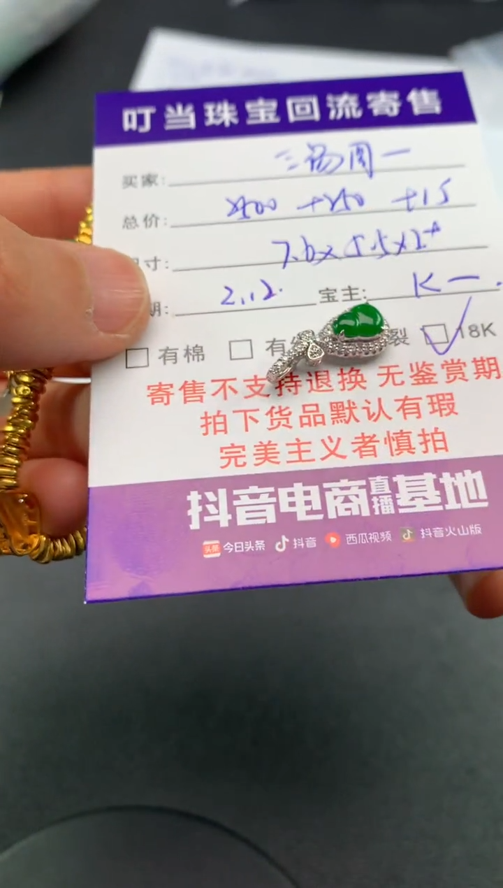 【闪购商品】翡翠挂件18K金镶嵌寄售买断不退换