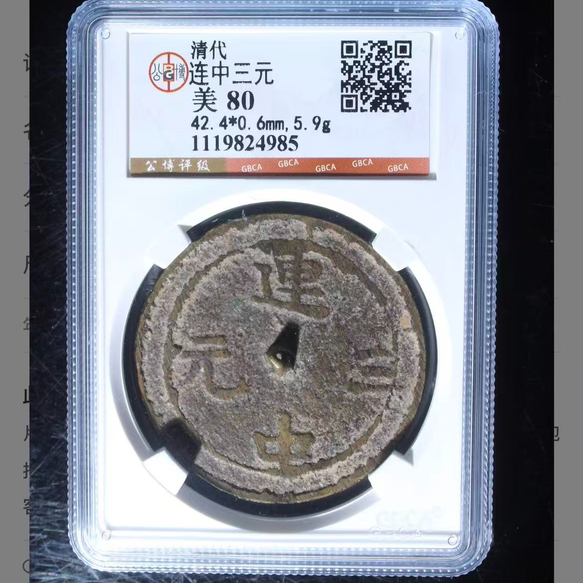 公博清代连中三元o